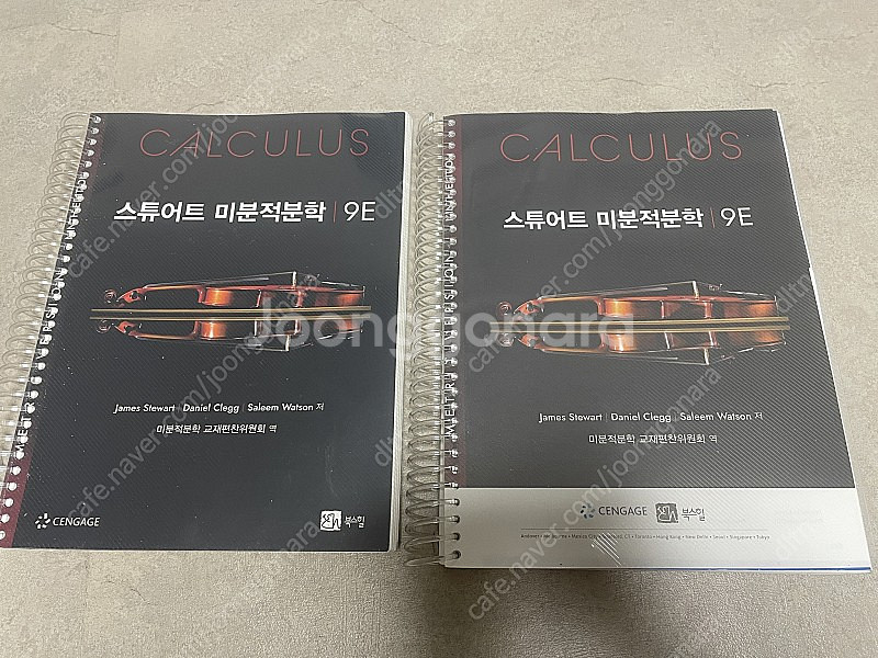 스튜어트미분적분학 9판 한글판--0