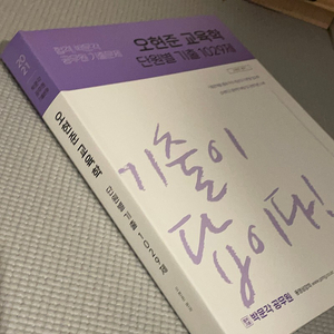 교육행정 박문각 오현준 교육학 단원별 기출