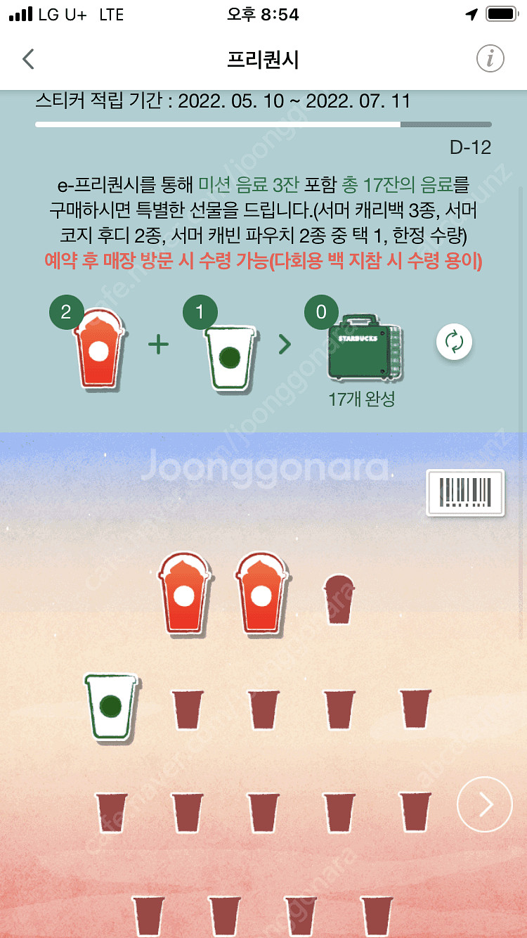 스타벅스 프리퀀시 빨강1200 하얀600 팝니다--0