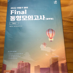 2022 이동기 영어 final 동형모의고사/2022 써니 행정법 총론/5.0 주제별 최종점검 전한길/오현준 핵심교육학/2022 How to pass 필기노트 이경범 교육학