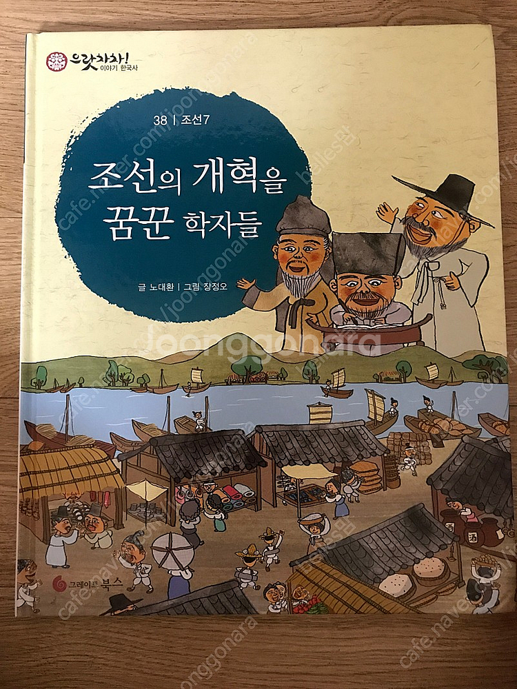 으랏차차 이야기 한국사--1