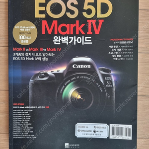 EOS 5D Mark IV 완벽가이드 책 팝니다.