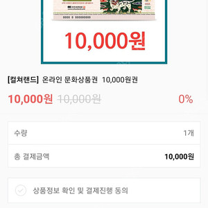 컬쳐랜드 온라인전용 만원권