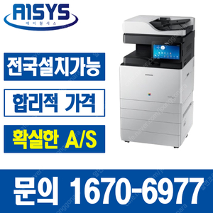 삼성복합기 사무실대형복합기sl x4255 a3칼라복합기 새상품판매 280만원 , 복합기임대도 가능 1670-6977