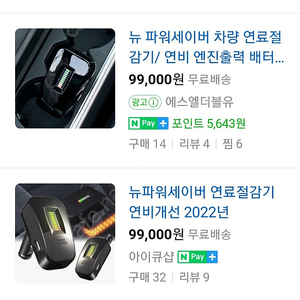 차량용 연료절감기 파워세이버