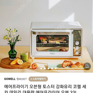 (미개봉)코렐세카 대용량 에어프라이어 33L