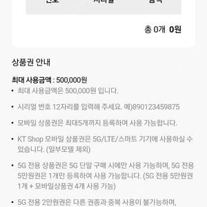 kt shop 모바일 상품권 5g 전용 팝니다 ​ ​2만원권 5장 10000원에 팝니다