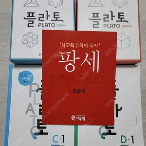 플라토 C1,D1 교재 입체,평면주머니 세트