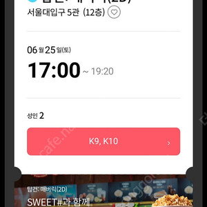 Cgv 2인권 급 1인 7500원 헤어질결심,탑건,범죄도시