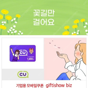 cu모바일 상품권 3천원 오늘까지