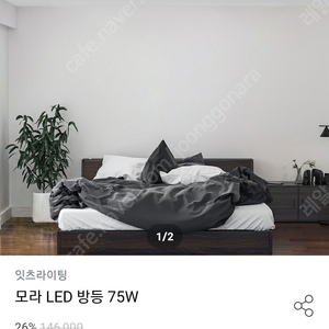 오늘의집 모라 LED방등 팝니다