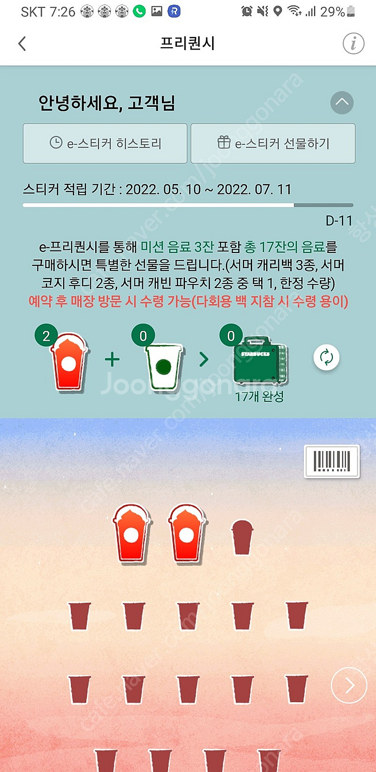 스타벅스 프리퀀시 빨강 2개 팝니다.--0