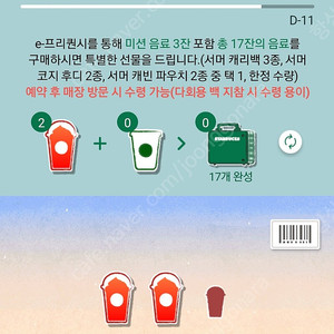 스타벅스 프리퀀시 빨강 2개 팝니다.