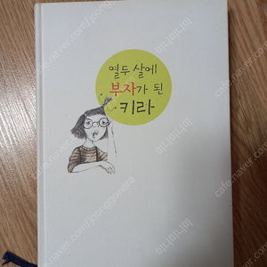 열두살에 부자가 된 키라