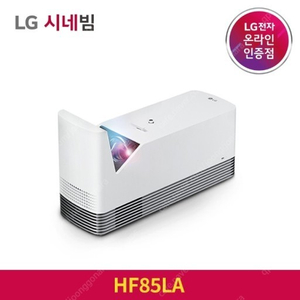 LG 시네빔 HF85LA 구입합니다