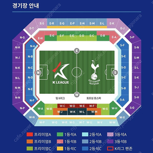 토트넘 vs K리그올스타 프리미엄C, 1등석C, 2등석A 1석(단석) 티켓양도