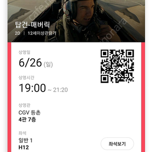 cgv 2인권 급 내일까지