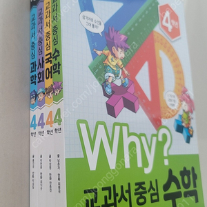 why 4학년 교과서 학습만화