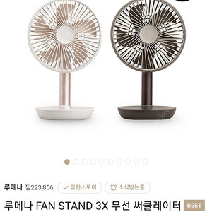 루메나 FAN STAND 3X 반값택배가능