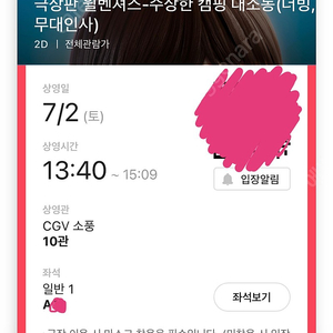 극장판 윌벤져스 무대인사 소풍 CGV 1열 양도합니다!!