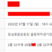 서울 싸이 흠뻑쇼 7월17일 지정석 2연석 2장 판매 2장 30만원