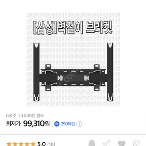 삼성 WMN4277SR 벽걸이 브라켓 정품