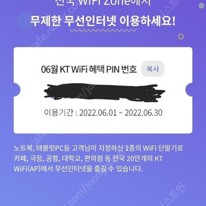 KT wifi 이용권 1400 판매합니다 6월 올레 와이파이 무료이용권