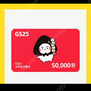 GS25 편의점상품권 5만원권