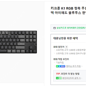 키크론 K1 RGB 텐키리스 단순개봉 제품 판매합니다