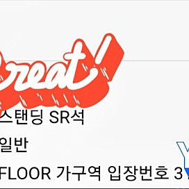 인천 싸이 흠뻑쇼 티켓 1매 팝니다.