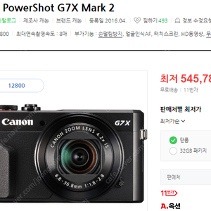 캐논 PowerShot G7 X Mark 2 팝니다.