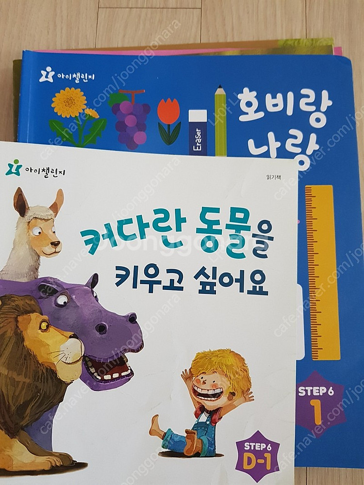 아이챌린지 호비 스텝5단계--4