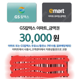 GS칼텍스 이마트 사용권