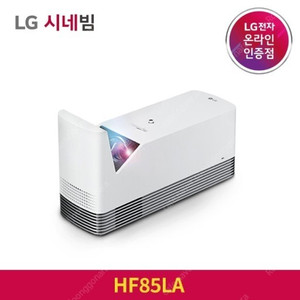 LG 시네빔 프로젝터 HF85LA 삽니다