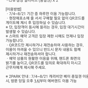 캐리비안베이 골드시즌2 극성수기 성인2매