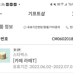 스타벅스 카페라떼 기한 오늘까지