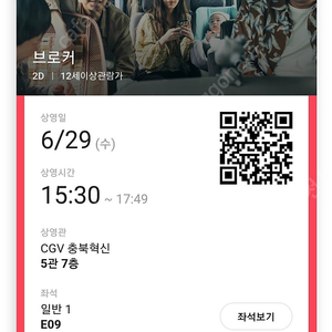 브로커cgv 1장 판매해요