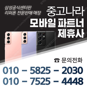 가격인하 30만 무상1년as가능 외관 새상품급/S10 리퍼폰