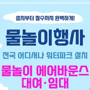 물놀이행사 장비,슬라이드,수영장 대여 급하게 물건이 필요하신분에게 강력추천합니다!!!