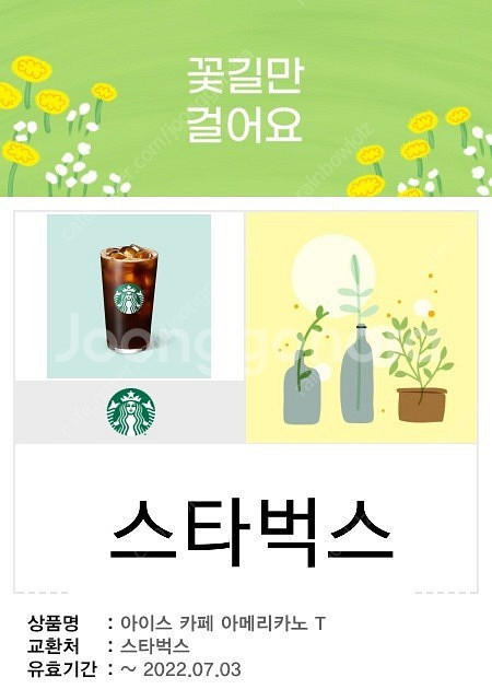 스타벅스 기프티콘 임박--0