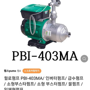 윌로인버터가압펌 프 PBI-403MA