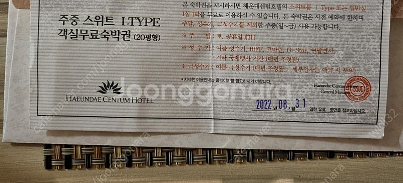 해운대 센텀 호텔 스위트룸 숙박권 (최저가)--1