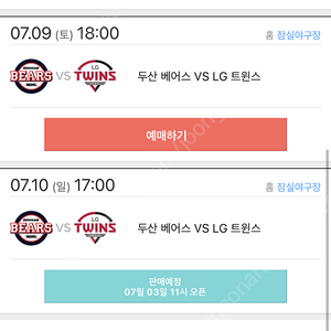 두산vs LG 7월9일(토) 1루 응원석 팝니다