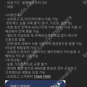 [판매] 교보문고 기프트카드 5만원권