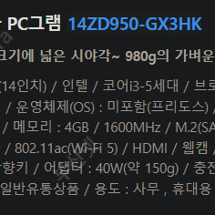 LG 그램 노트북 14ZD950-GX3HK // I3 5세대 , 14인치 메모리 8기가 SSD 160기가