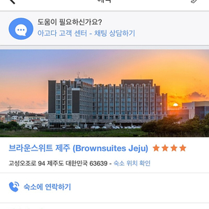 (오늘) 제주 브라운 스위트 호텔 성산 양도