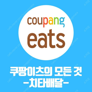 쿠팡이츠 5만원 쿠폰 2장 팝니다.