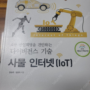 사물인터넷 Iot