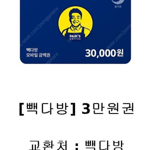 빽다방,더본코리아금액권3만원권-27000원에 판매합니다.~2023.02월.(빽다방,홍콩반점...)