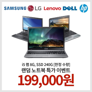 i5 램 8G SSD 240G 노트북 19만 9천원 특가 판매